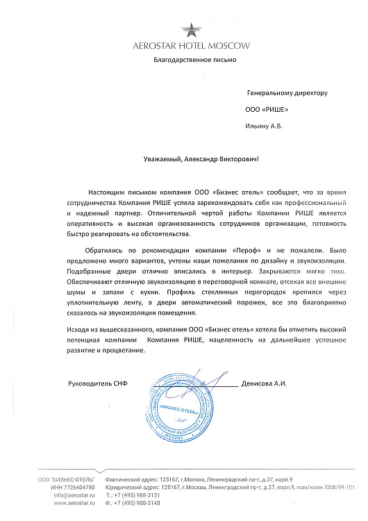 Аэростар благодарственное письмо .jpg