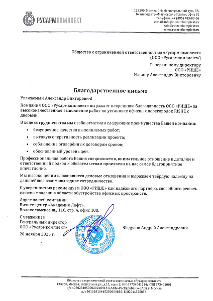 113880 Русарм письмо .jpg