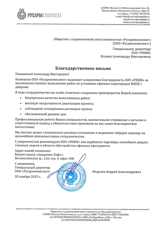 113880 Русарм письмо .jpg