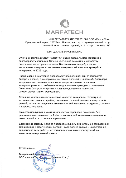113943 Марфатех v3.jpg