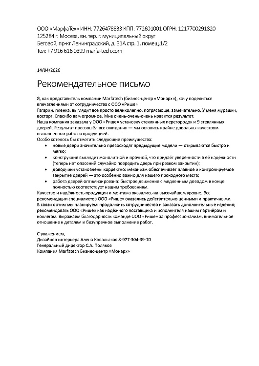 113943 Марфатех.jpg