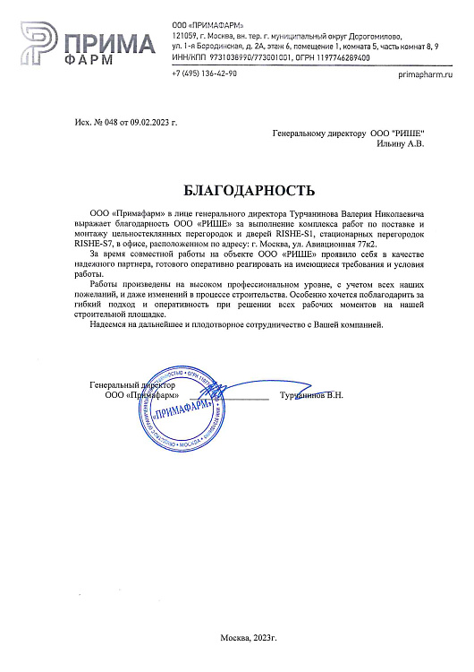 114276 Фармасинтез Рекомендация клиента 2023.jpg