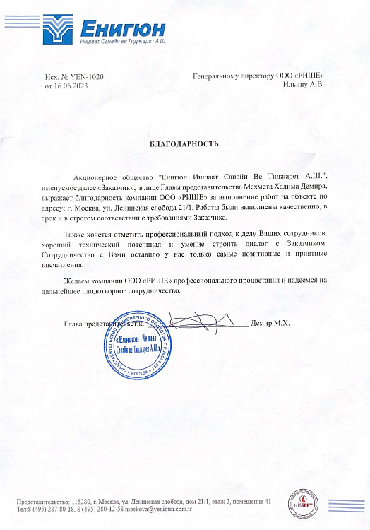 114207 Енигюн Иншаат от 16.06.jpg